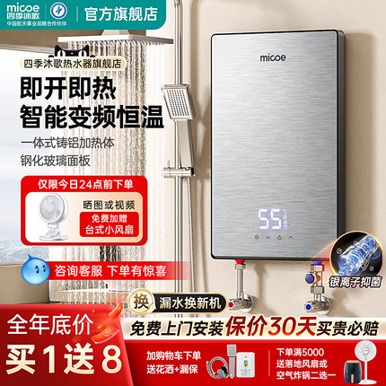 四季沐歌即热式电热水器家用小型变频恒温速热卫生间洗澡沐浴神器