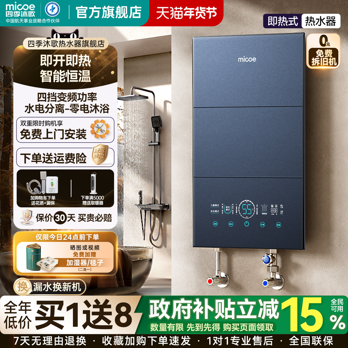 四季沐歌即热式热水器电家庭用洗澡智能变频速热恒温小型节能省电