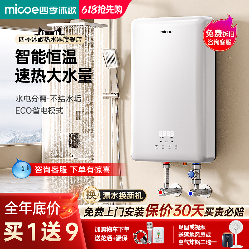 四季沐歌电热水器速热式扁桶双胆20L智能即热恒温沐浴家用洗澡机