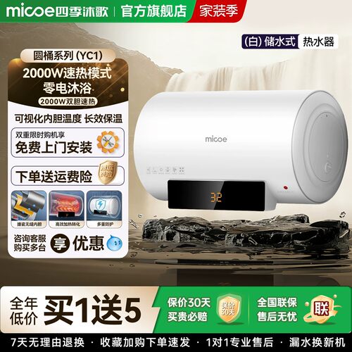 四季沐歌40升50升60升储水热水器