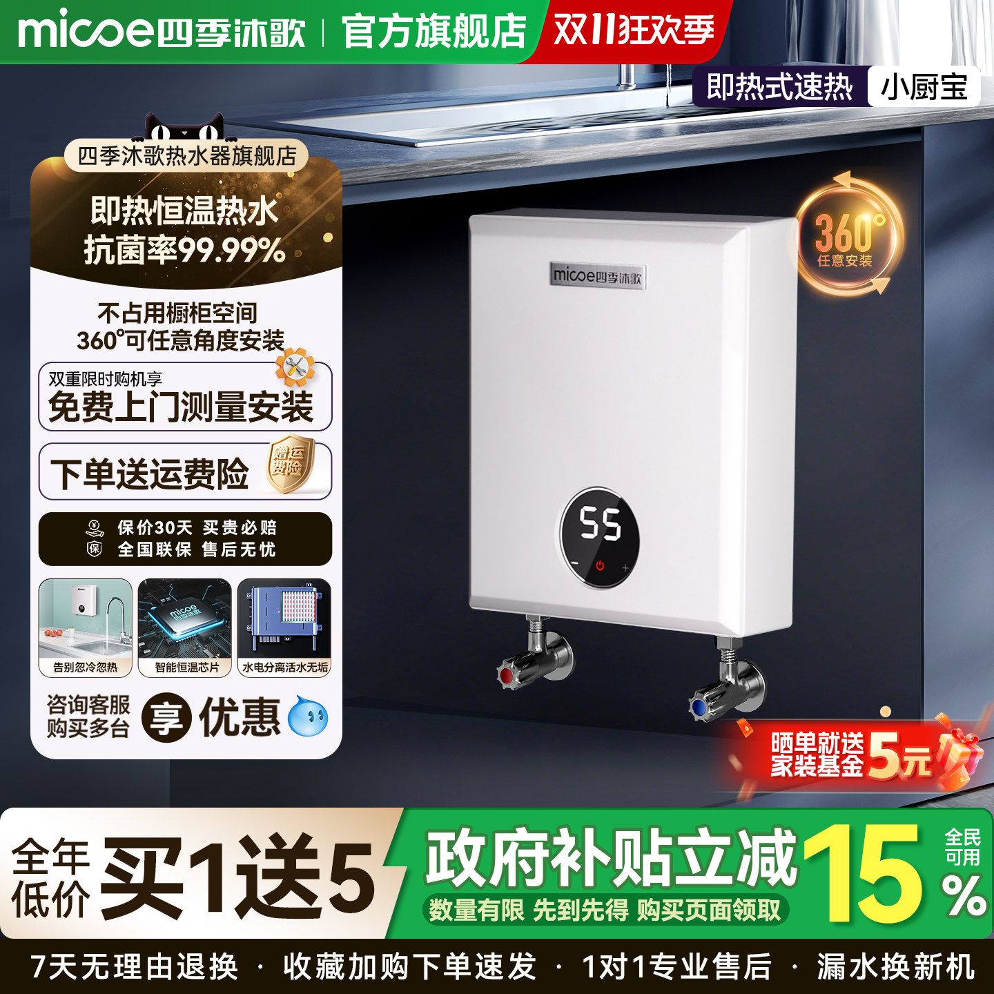四季沐歌即热式小厨宝家用厨房卫生间洗手台下小型热水宝电热水器