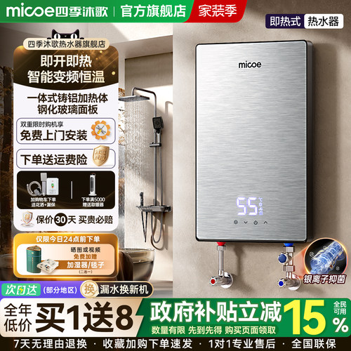四季沐歌变频恒温即热式电热水器