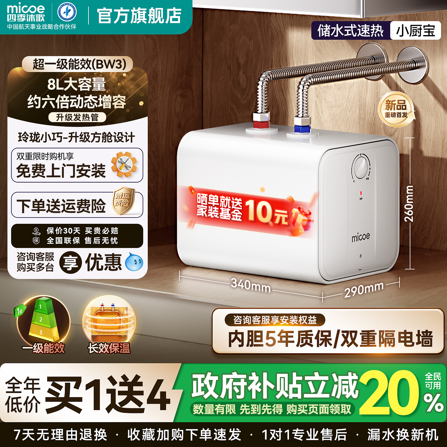 【国补20%】四季沐歌储水小厨宝