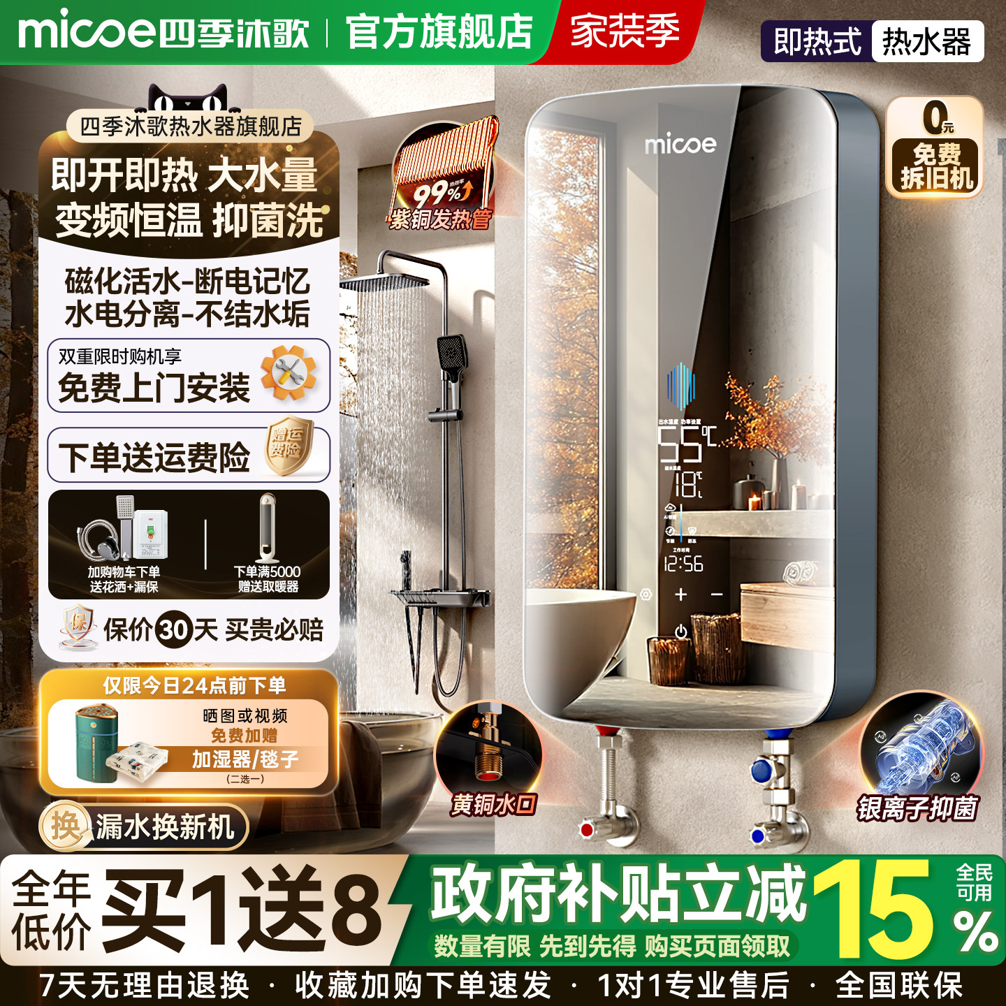 四季沐歌镜面即热式电热水器家用小型速热浴室洗澡变频恒温免储水