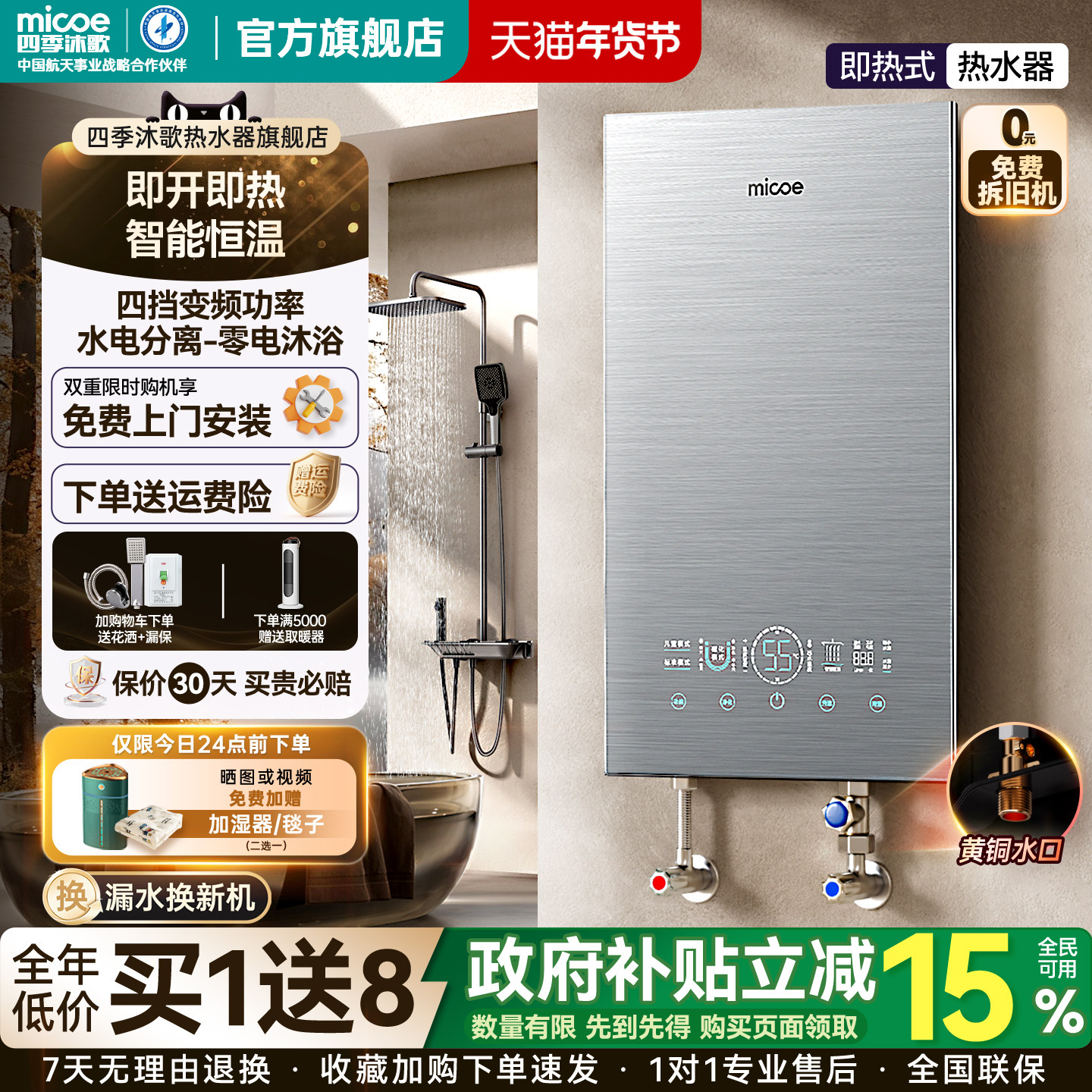 四季沐歌即热式电热水器家用小型变频恒温速热卫生间洗澡免储水