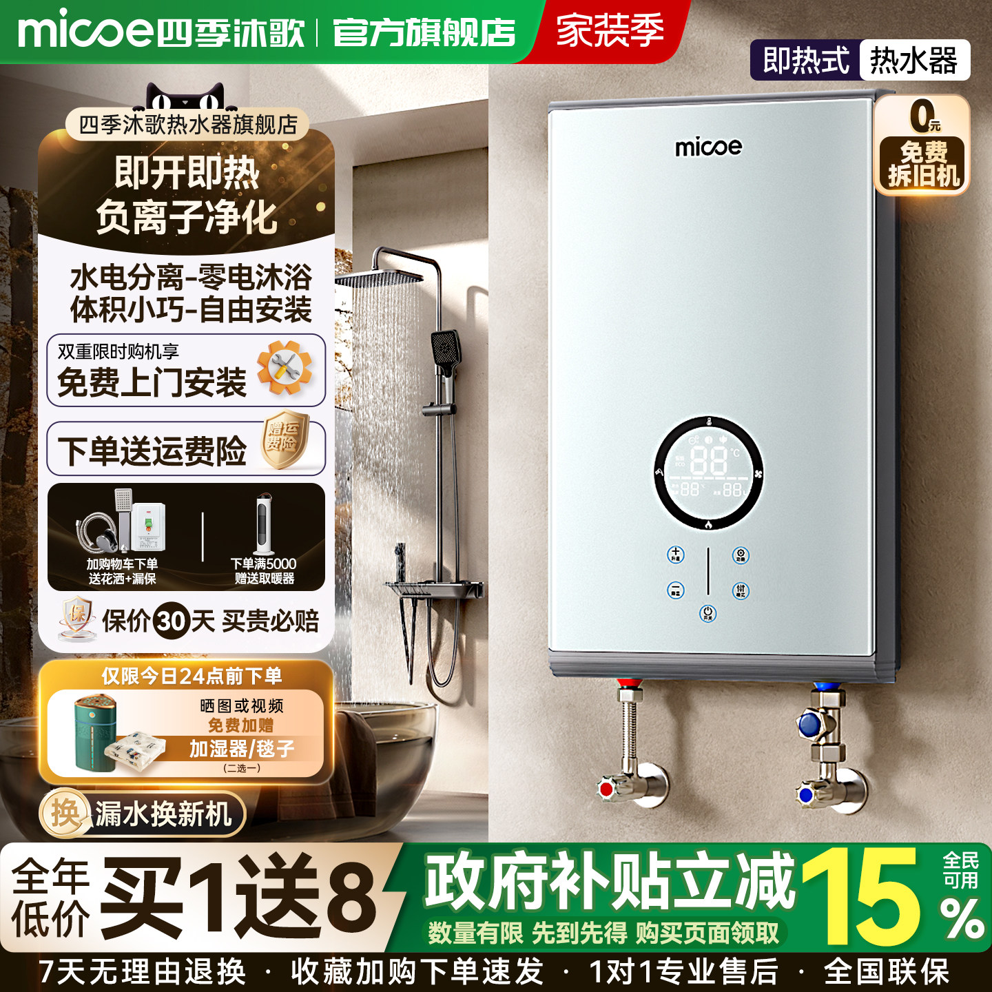 四季沐歌即热式电热水器家用洗澡智能变频恒温速热小型负离子净化