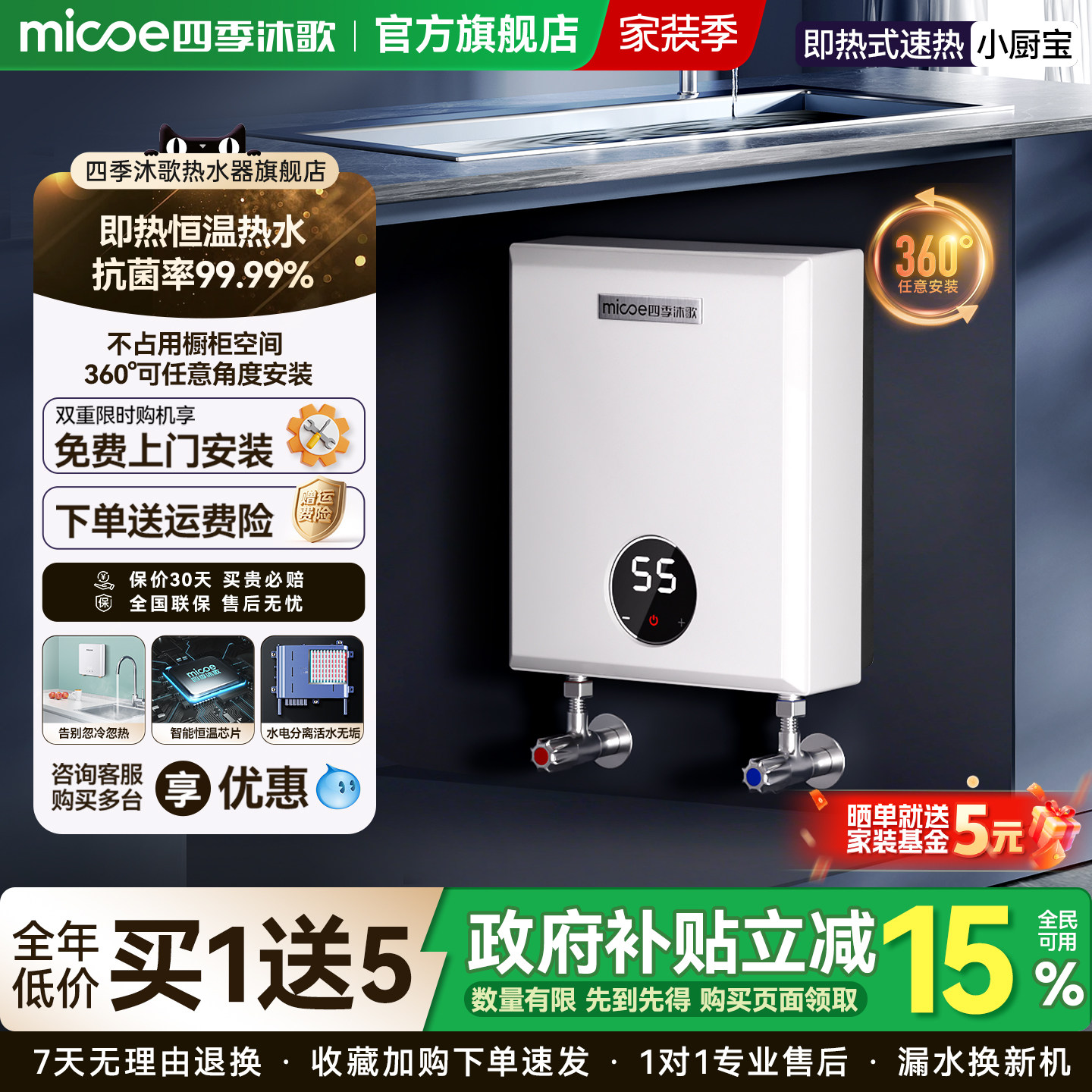 四季沐歌即热式小厨宝家用厨房卫生间洗手台下小型热水宝电热水器