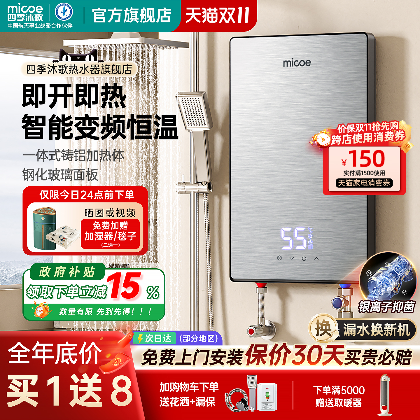 四季沐歌变频恒温即热式电热水器