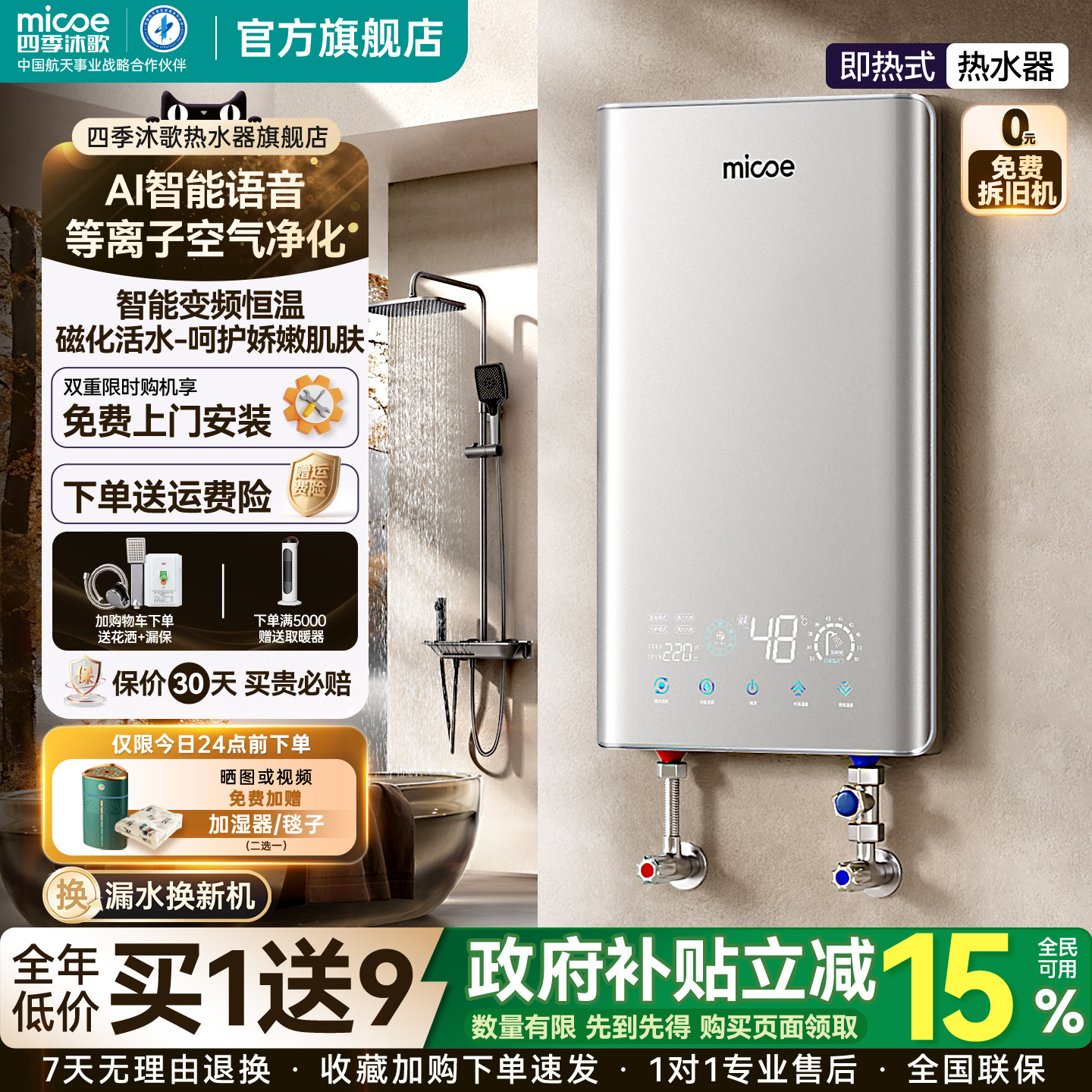 四季沐歌即热式电热水器智能语音速热超薄恒温免储水沐浴卫生间