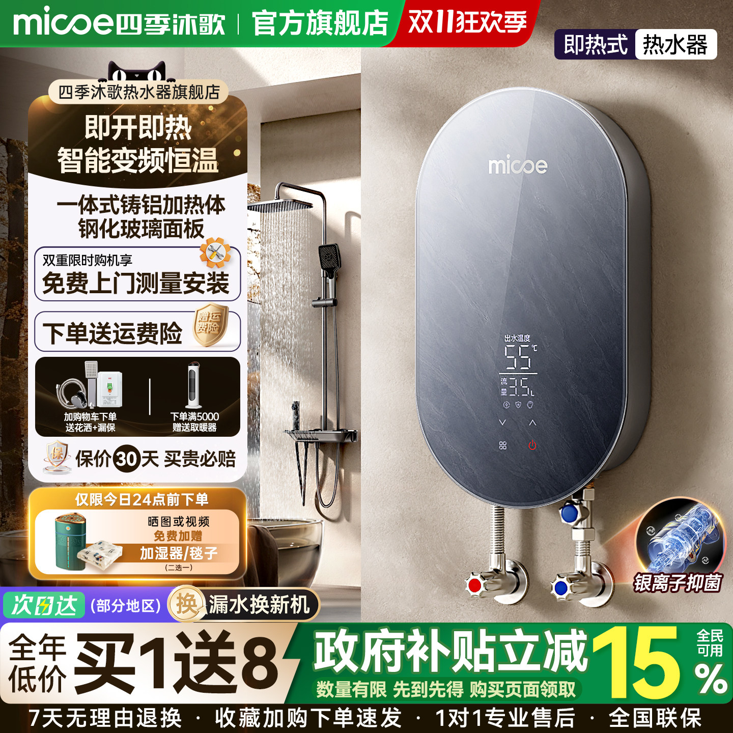 四季沐歌即热式电热水器家用小型变频恒温速热卫生间洗澡新型超薄