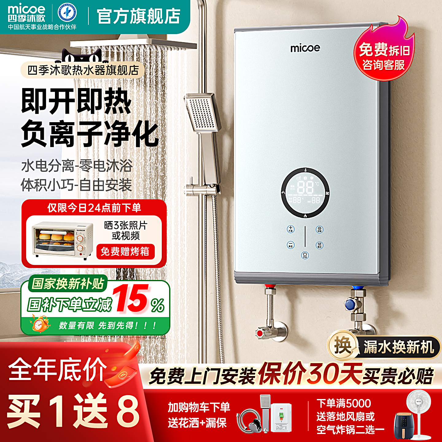四季沐歌即热式电热水器家用洗澡智能变频恒温速热小型负离子净化