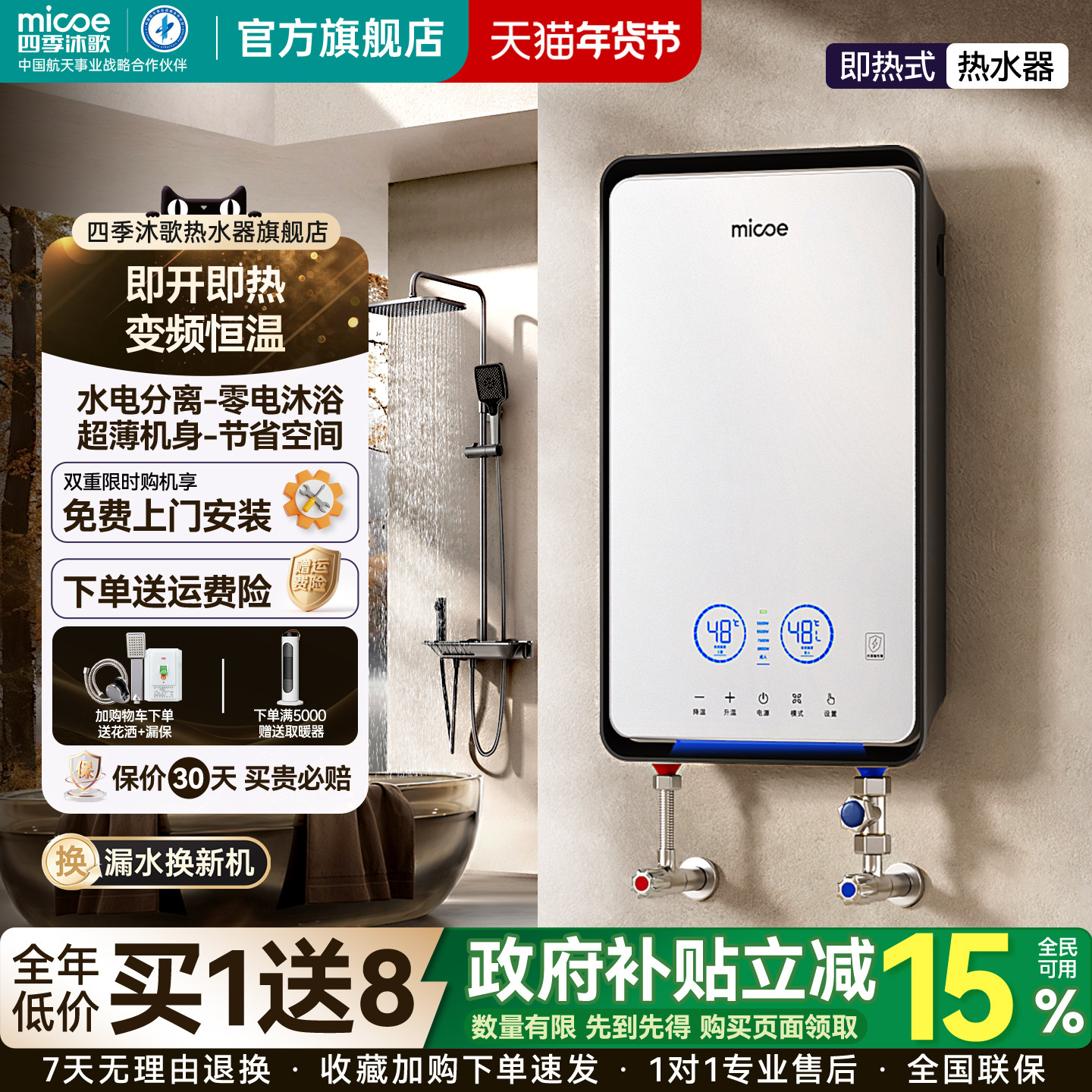 四季沐歌即热式电热水器家用智能变频恒温速热小型免储水洗澡神器