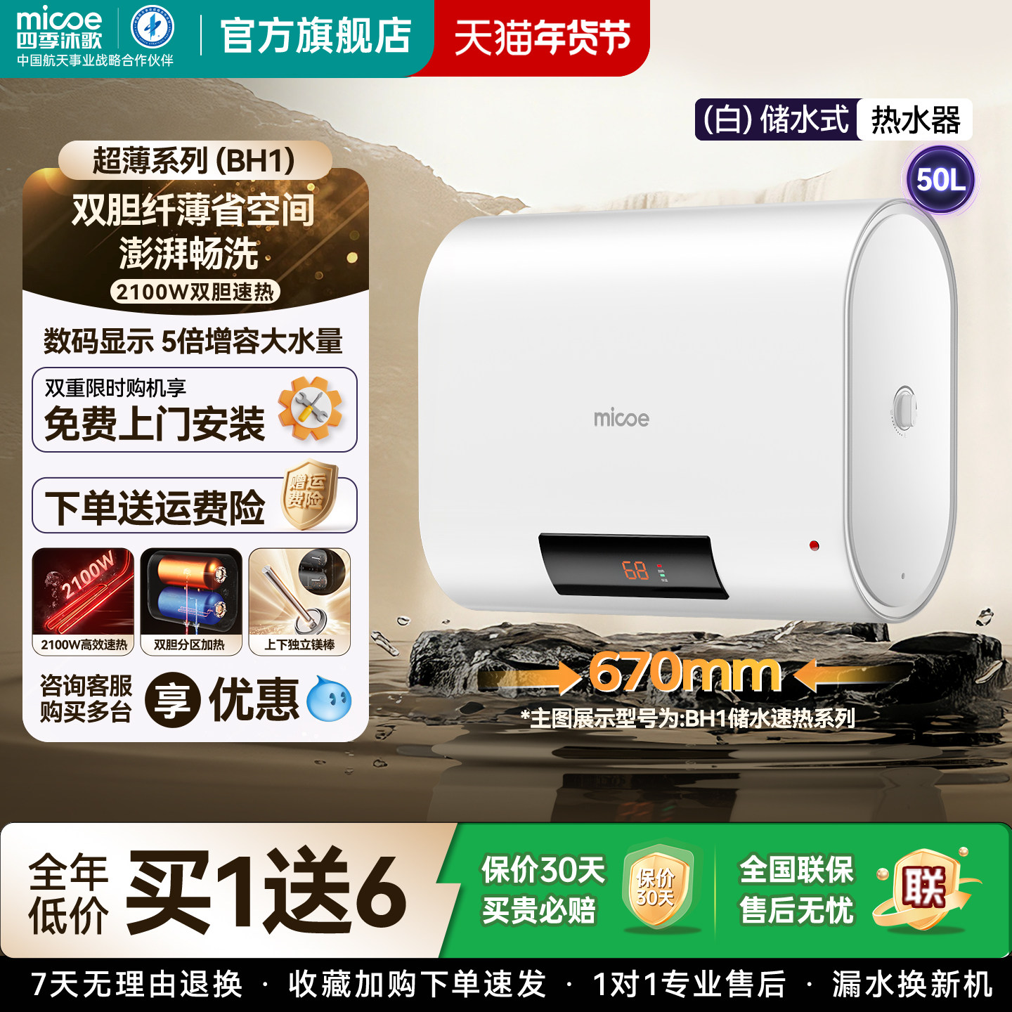 四季沐歌电热水器50升60升80升储水式家用速热超薄扁桶卫生间洗澡