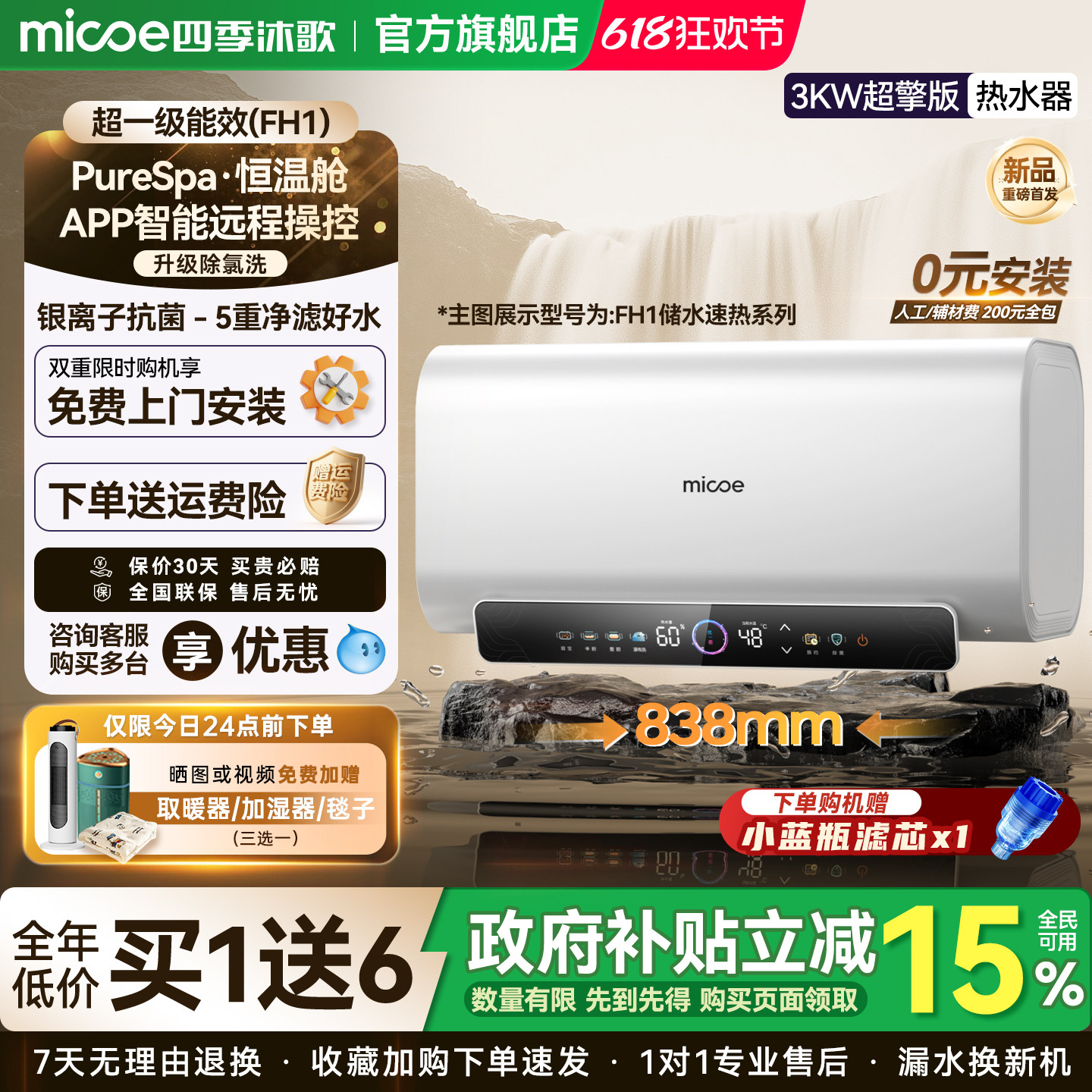 四季沐歌储水式电热水器60升家用卫生间洗澡扁桶一级能效增容WIFI