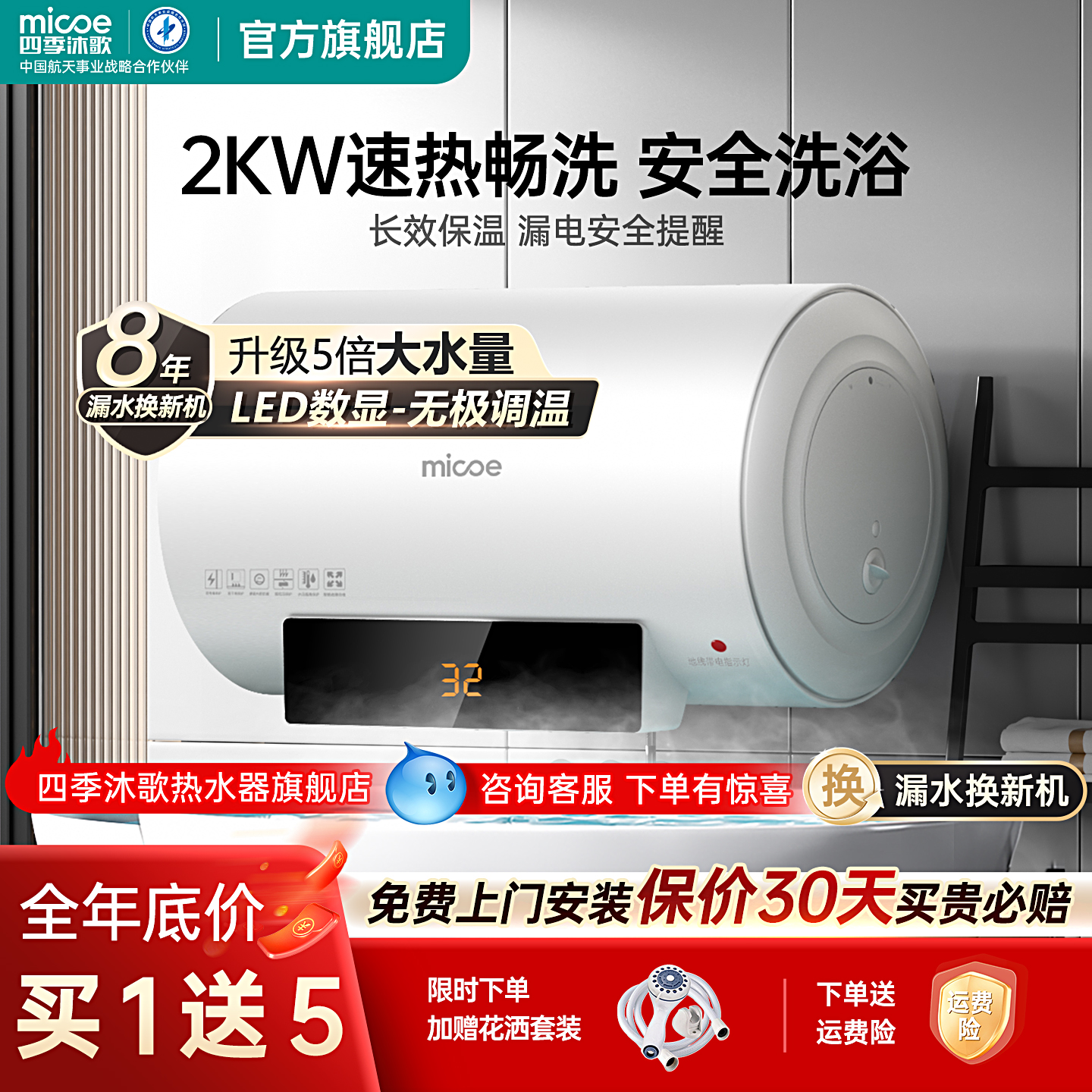 四季沐歌40升50升60升储水热水器