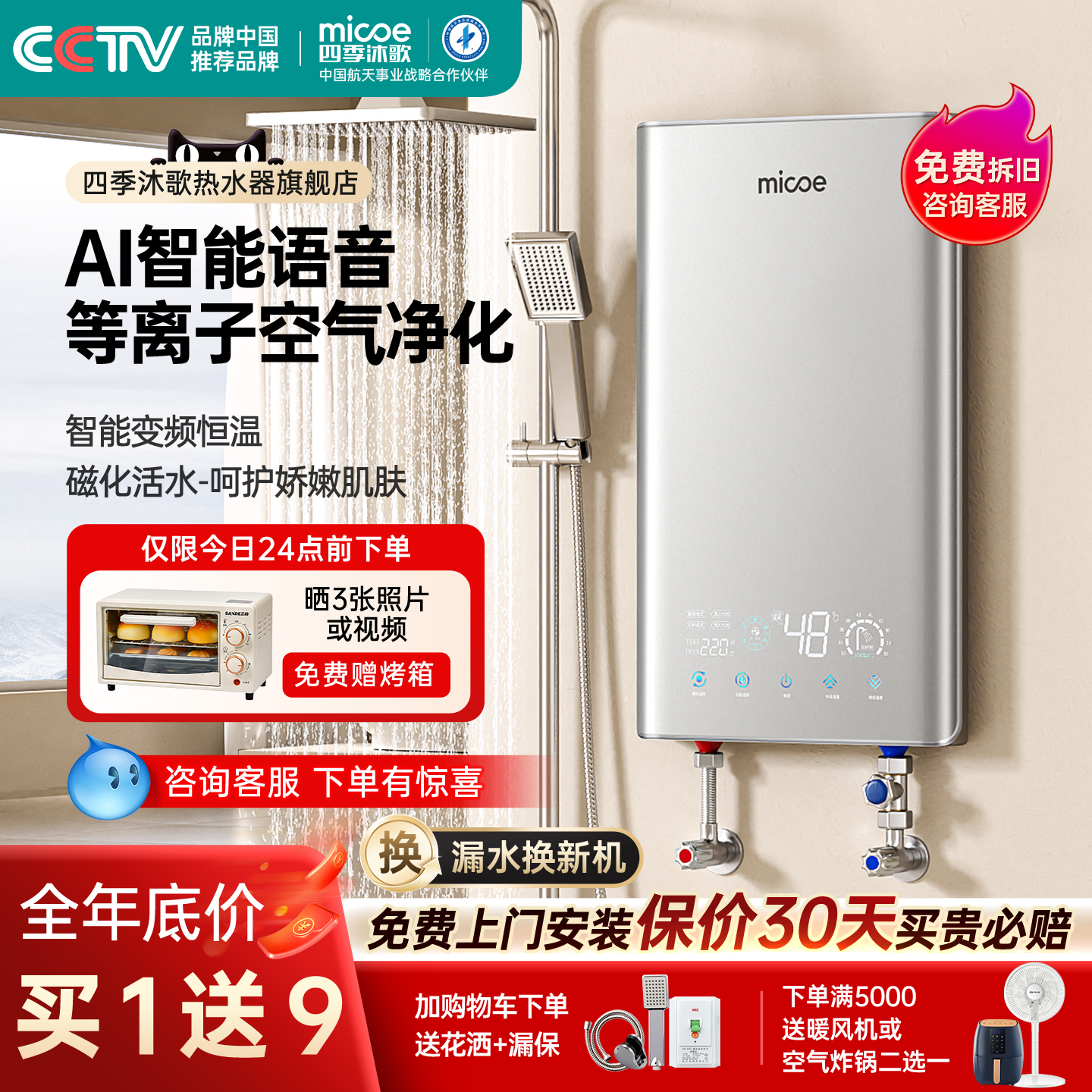 四季沐歌即热式电热水器智能语音速热超薄恒温免储水沐浴卫生间
