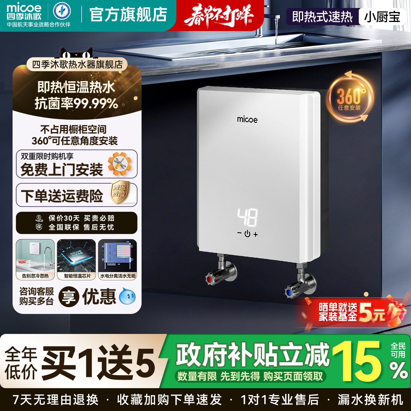 四季沐歌即热式小厨宝家用厨房卫生间洗手台下小型热水宝电热水器