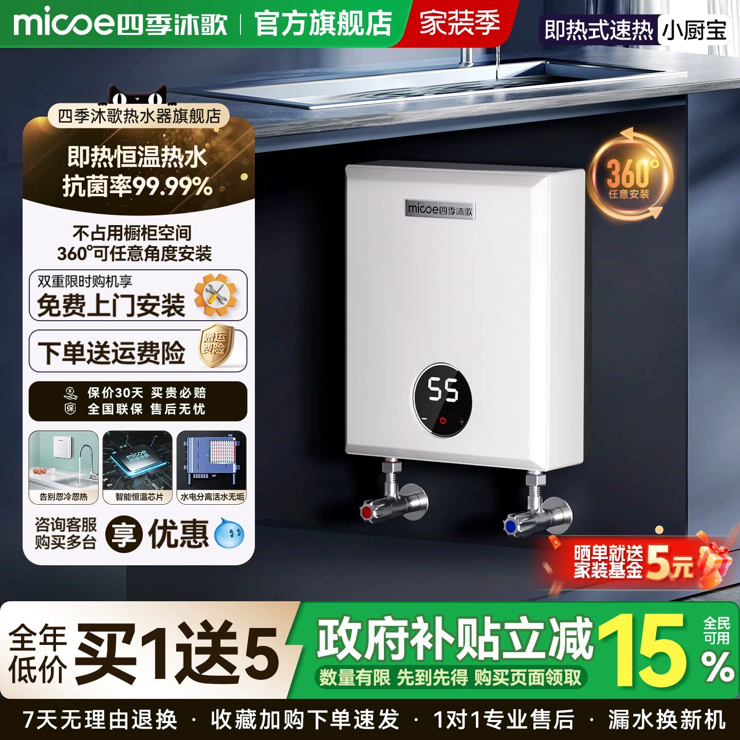 四季沐歌即热式小厨宝家用厨房卫生间洗手台下小型热水宝电热水器