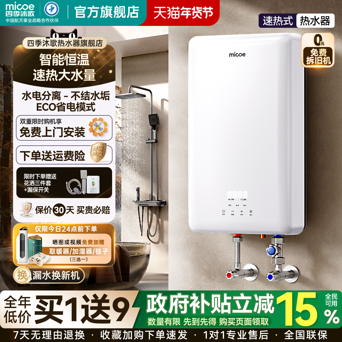 四季沐歌电热水器速热式竖立扁桶双胆20L智能即热恒温家用洗澡机