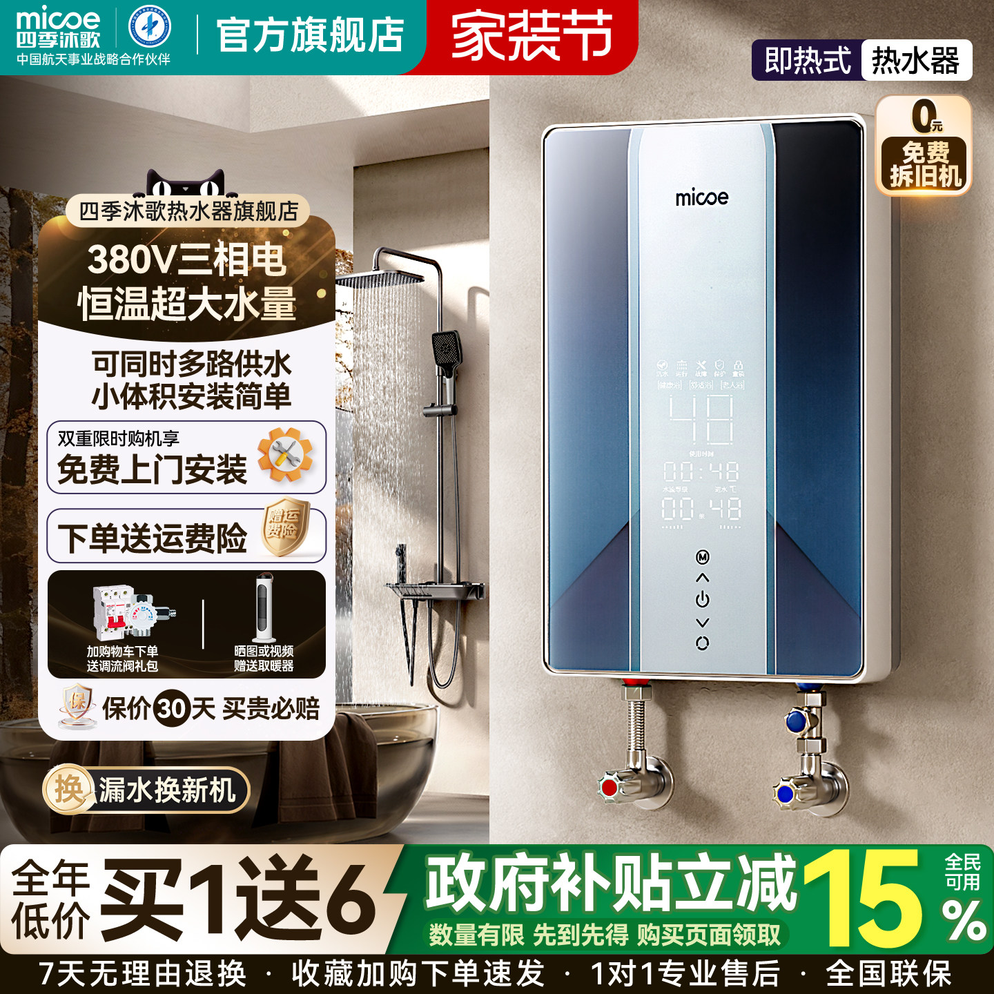 四季沐歌即热式电热水器工业商用大水量速热恒温大功率沐浴家用