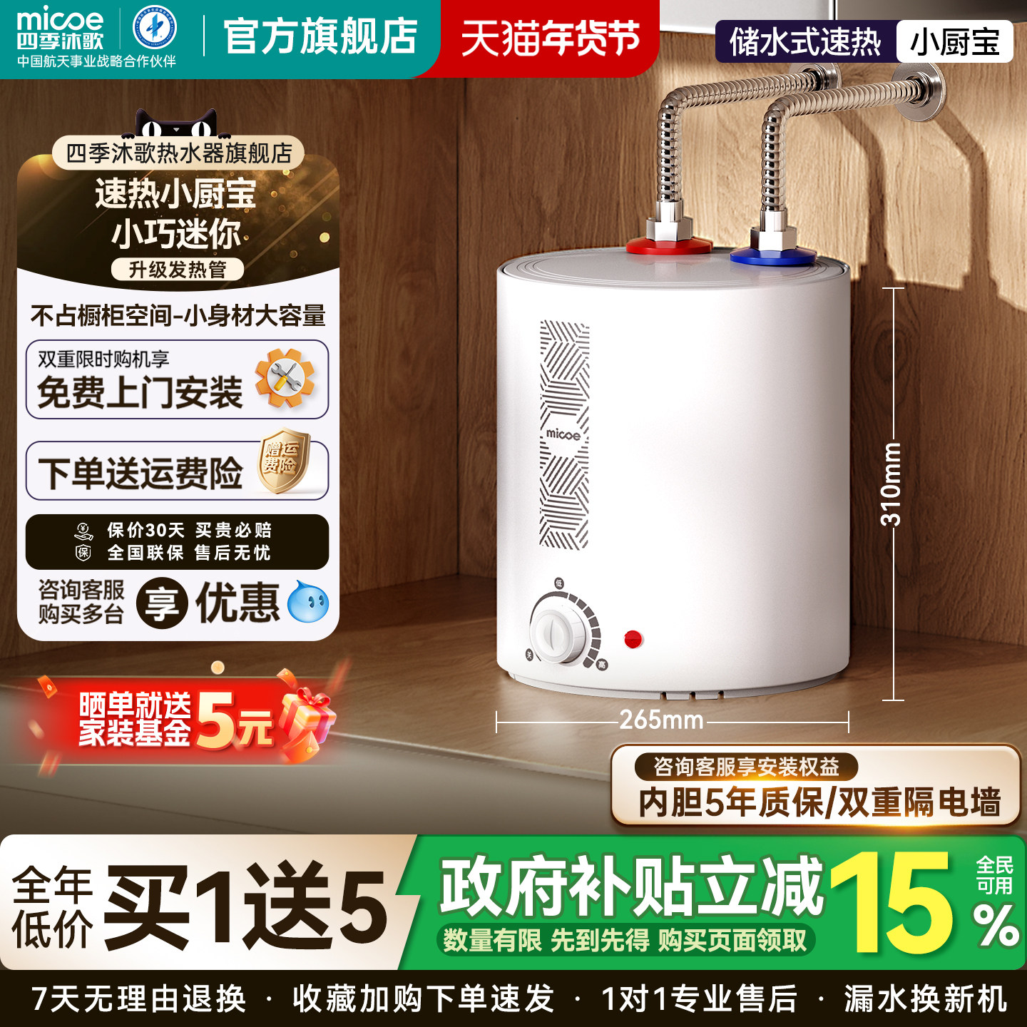 四季沐歌小厨宝小型厨房电热水器卫生间家用迷你台下储水式热水宝