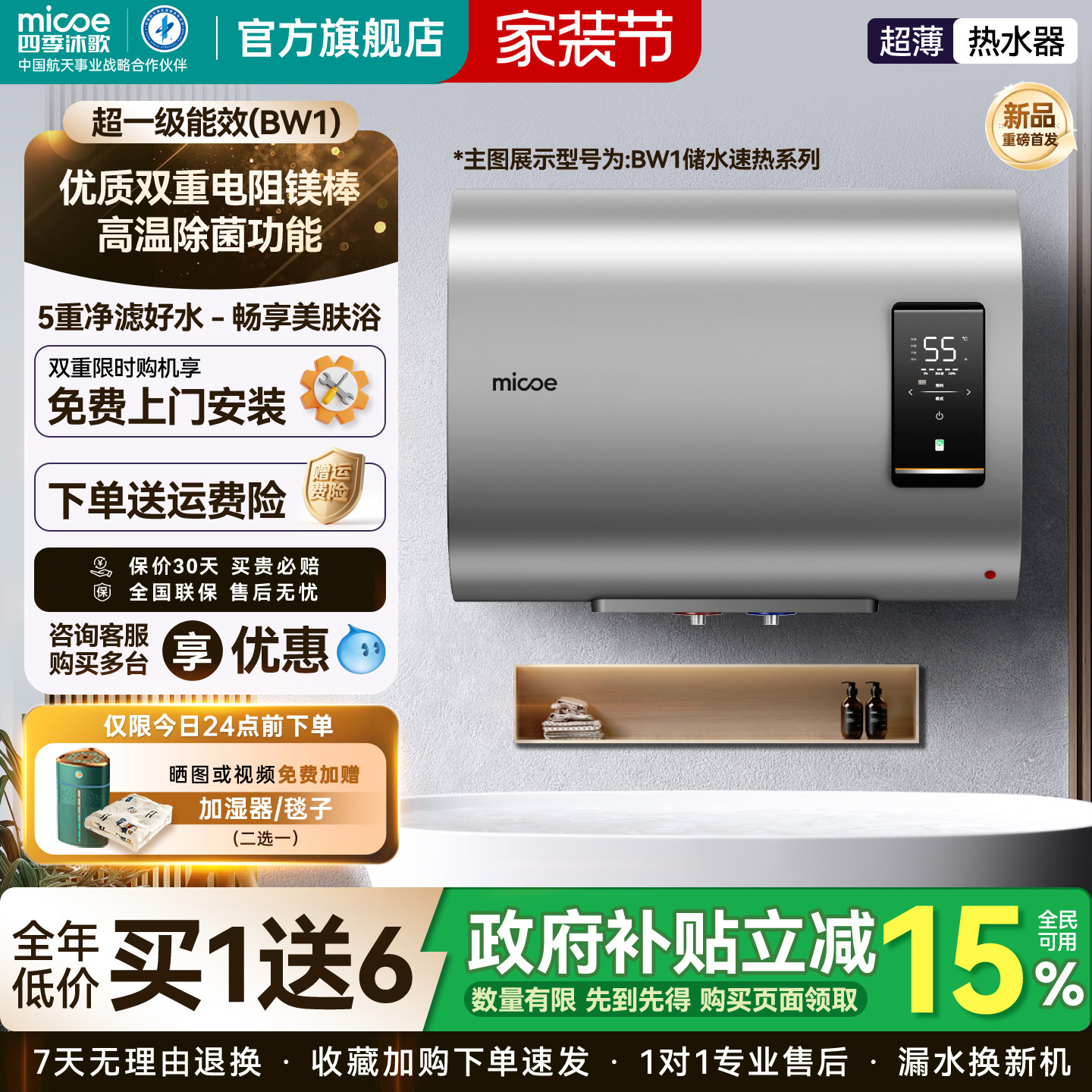 四季沐歌超薄电热水器家用卫生间储水式速热一级节能速热扁桶双胆