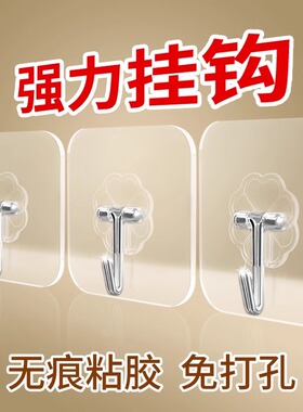 透明挂钩免打孔挂墙壁承重厨房无痕墙面粘贴挂钩子强力胶钩粘胶
