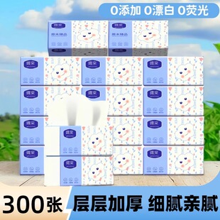 整箱精选卫生纸 维宗抽纸300张家用餐巾纸层层加厚0添加实惠装