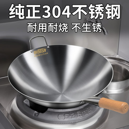 厨运达304纯不锈钢炒锅加厚食品级商用家用瓦斯炉专用圆底炒锅