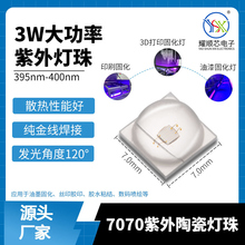 UV紫光固化LED灯珠光触媒验钞鉴定365nm光源 7070陶瓷高亮紫外LED