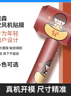 戴森吹风机贴纸Dyson电吹风HD15 HD08潮牌激光卡通个性全包保护膜
