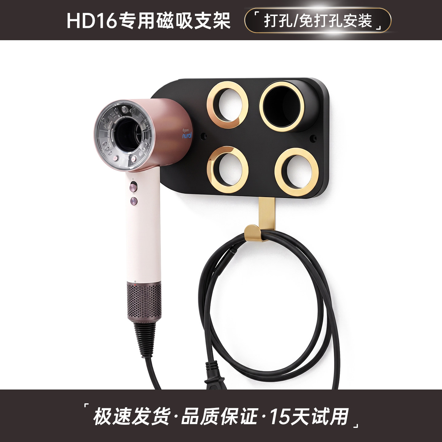 适配戴森吹风机支架dyson Supersonic HD16免打孔风嘴配件收纳架