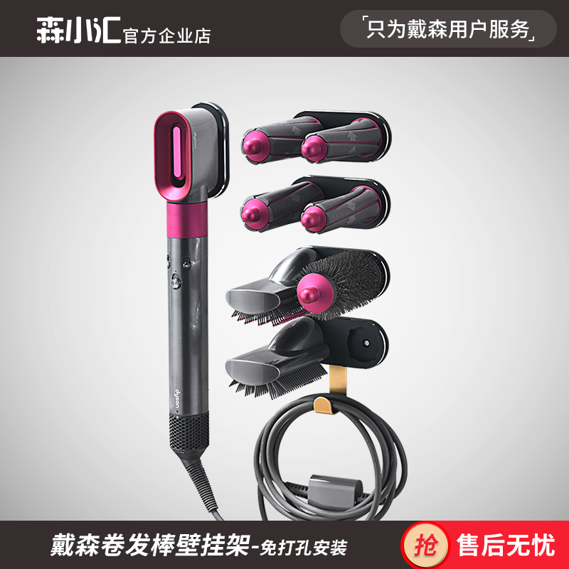 戴森卷发棒收纳支架免打孔安装