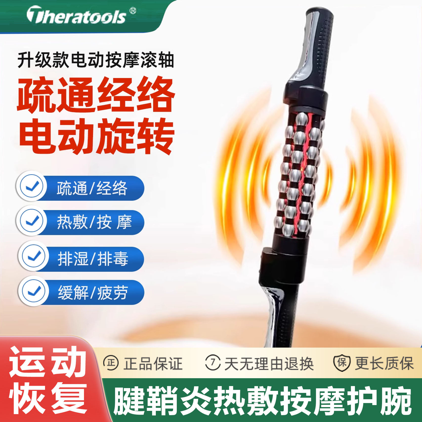养生经络轮红外发热滚轴电动全身经络疏通筋膜松解热敷滚轮按摩仪