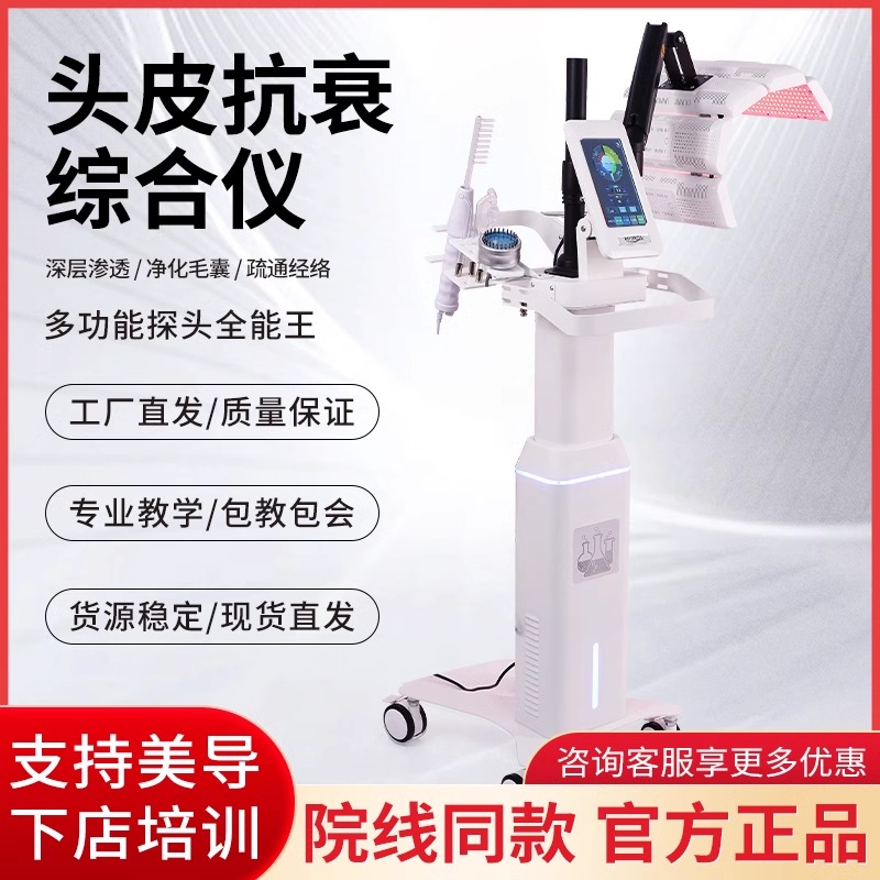 PDT光谱生发养护头皮抗衰综合仪