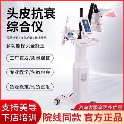 PDT头皮抗衰综合仪大排灯LED红蓝光生发养护美白嫩肤专用光谱仪器