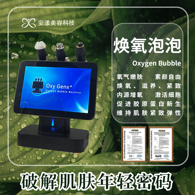 清洁美白补水抗衰焕氧泡泡美肤仪