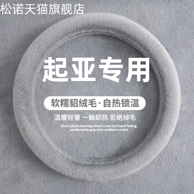 起亚k3方向盘套冬季毛绒防滑奕跑kx1 kx3 kx5智跑狮铂拓界赛图斯