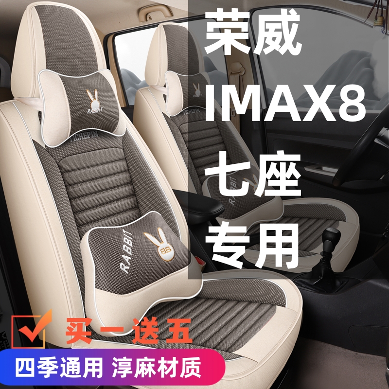 荣威iMAX8七座2+2+3汽车座套全包围 冬季透气布车用四季坐椅套