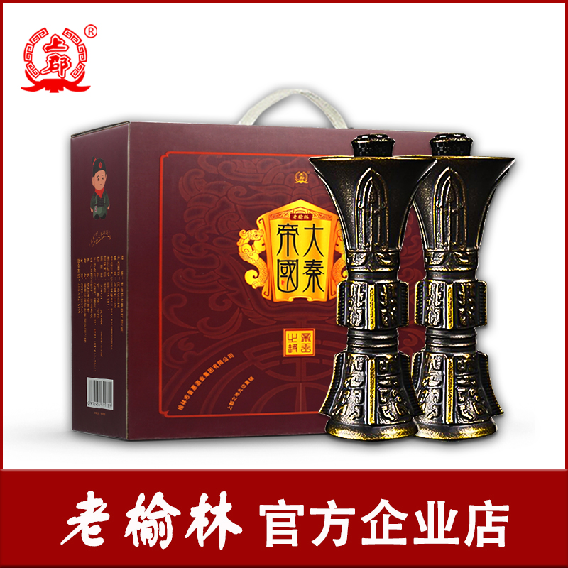 老榆林酒大秦帝国觚50度浓香型白酒500mLx2瓶礼盒装包邮纯粮酿造