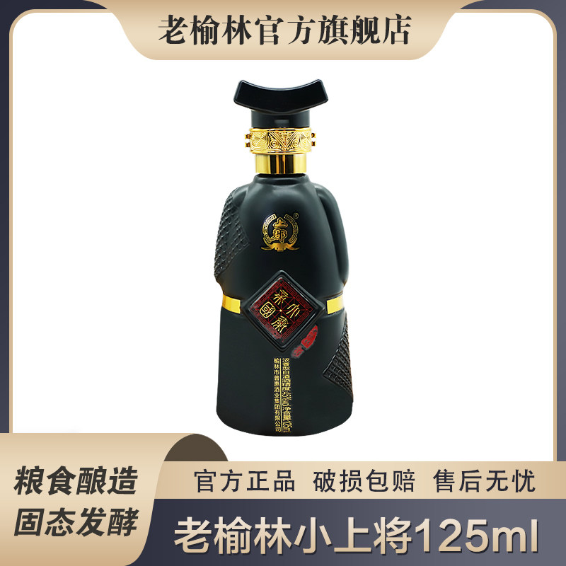 老榆林酒45度散装纯正白酒包邮125ml大秦帝国小上将纯粮酿造