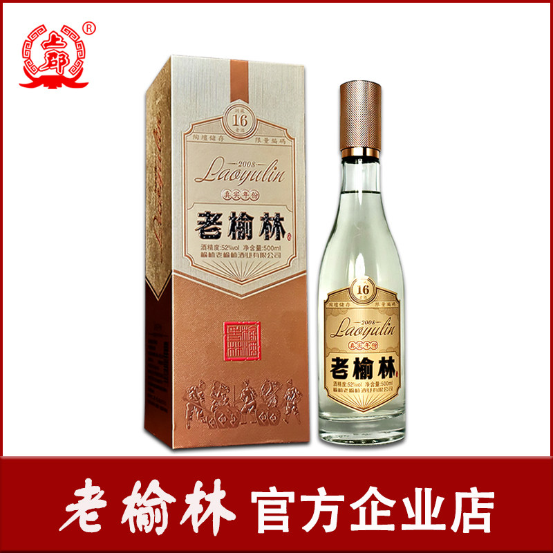 老榆林十六年52度浓兼清型白酒500ml礼盒装纯粮酿造老酒单瓶装