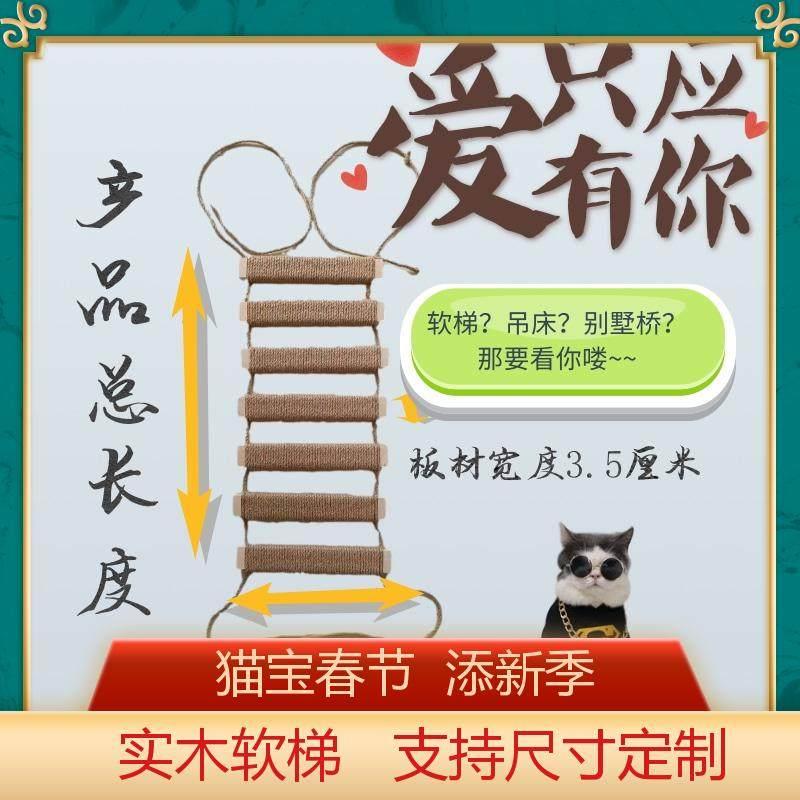 实木猫软绳梯 爬架自制配件梯子猫窝麻绳软梯猫吊桥猫咪猫爬架