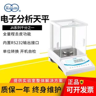 120 上海JA100 200千分之一0.001g电子分析天平电子秤