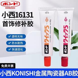 日本16131胶水16231金属陶瓷器修补剂首饰胶珍珠强力AB快干胶