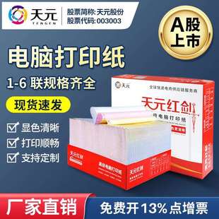打印纸单联二三四五六联整张二等分三等分发货出库送货单 电脑针式