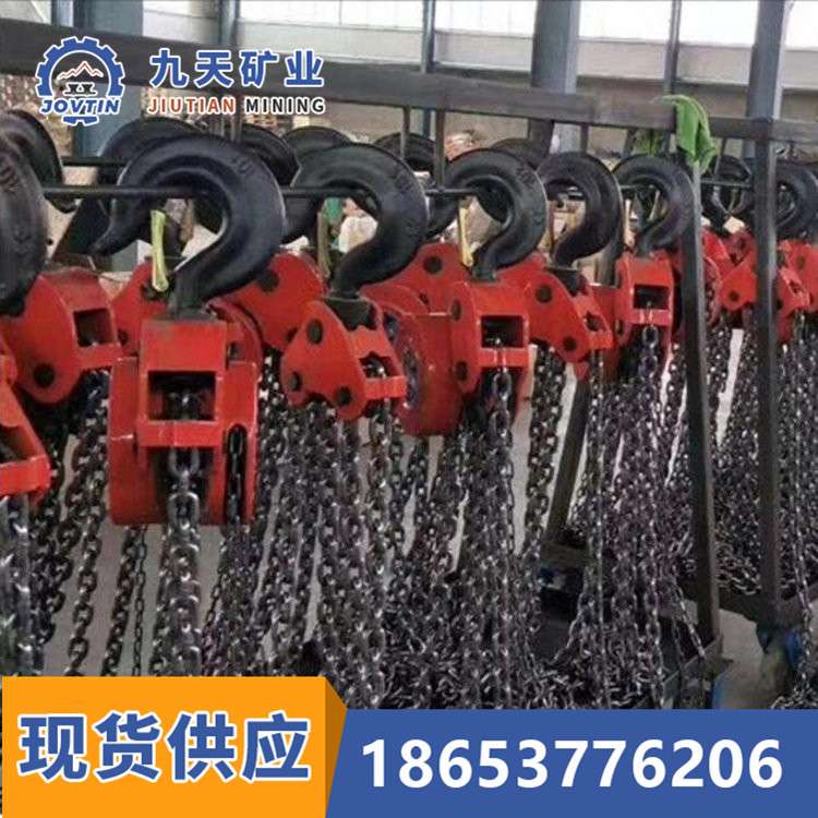 九天HS-C型系列手拉葫芦 便于携带 矿用手拉葫芦