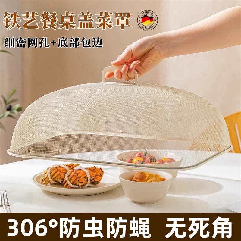 德国铁艺盖菜罩2025新款家用防蚊虫苍蝇餐桌罩食物饭菜盖菜神器