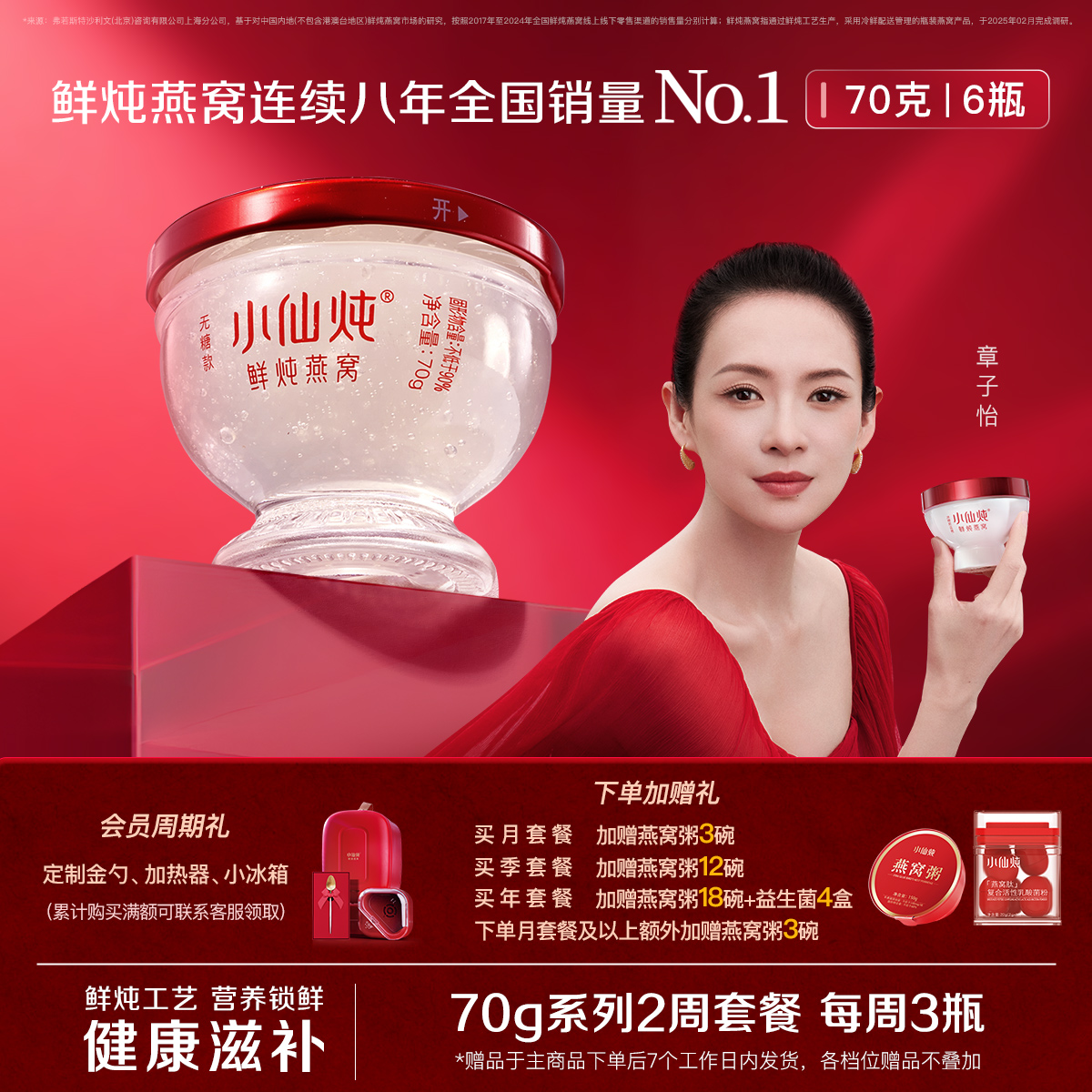 小仙炖鲜炖燕窝