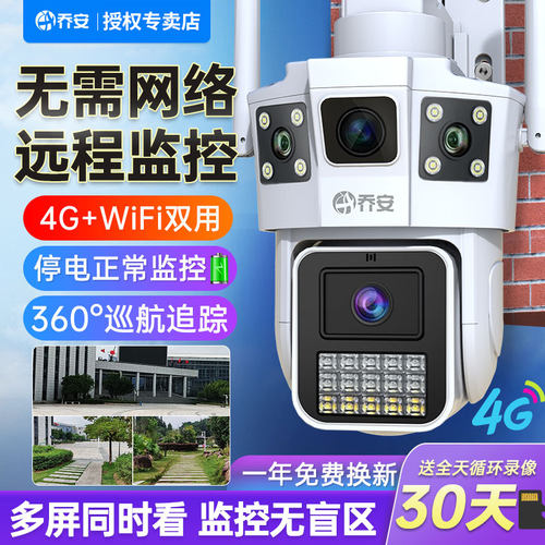 360度无线摄像头手机远程室外夜视家用4G太阳能监控器摄影无死角 - 封面
